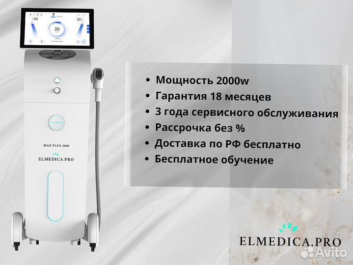 Диодный лазер El'Medica MaxPlus, мощный аппарат