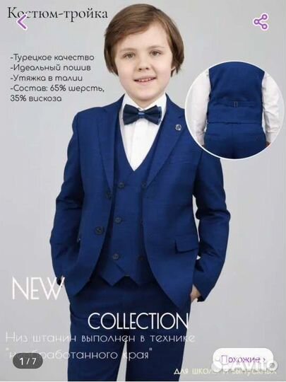 Костюм тройка в школу 134-140. Школьный костюм