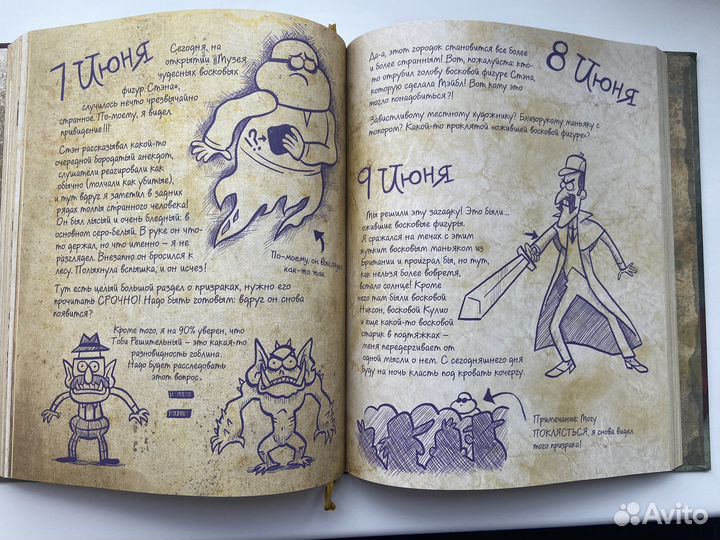 Гравити фолз дневник 3