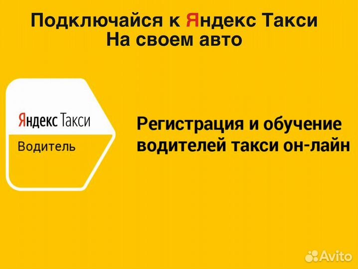 Водитель на личном авто в такси