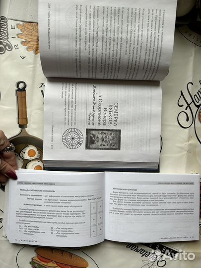 Книги таро и астрология