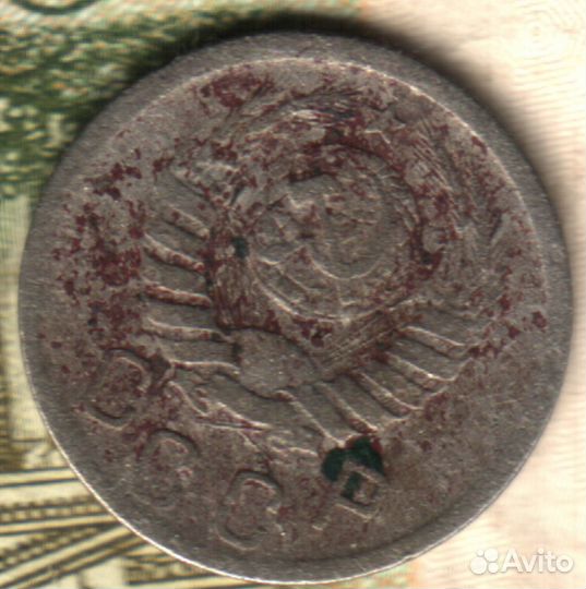 15 копеек, 1942 лот14
