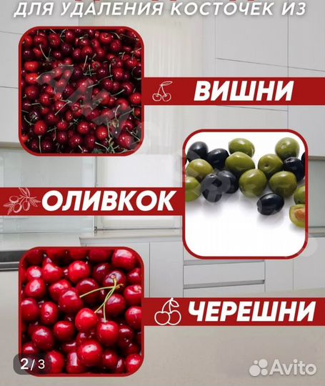 Новая машинка для удаления косточек из вишни