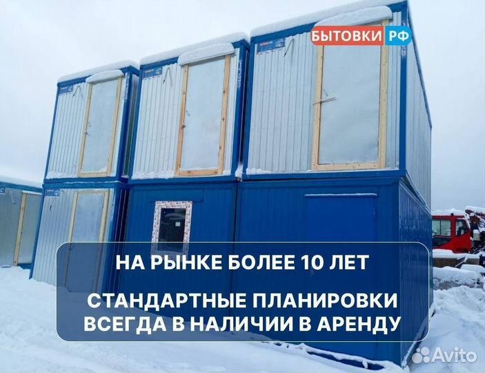 Бытовка дачная вагончик утепленная зимняя б/у аренда/продажа