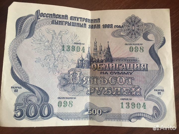 Облигации 1992г
