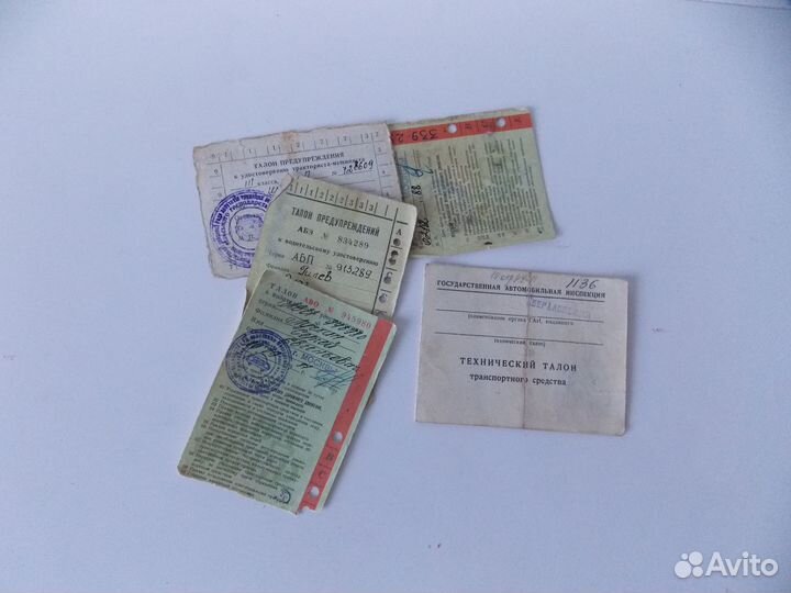 Талоны нарушений СССР