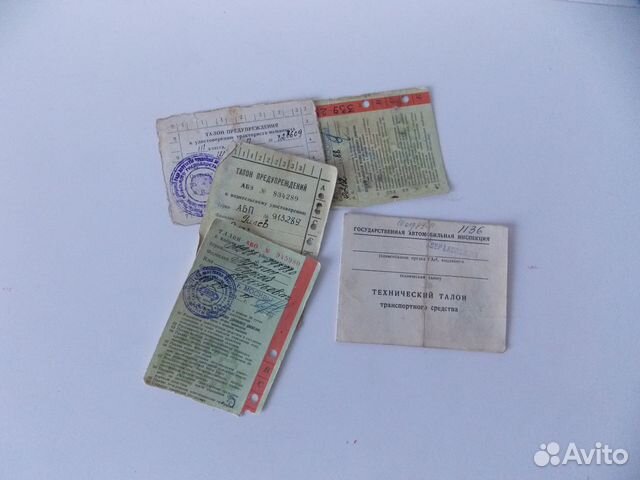 Талоны нарушений СССР