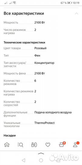 Фен philips 2100 W