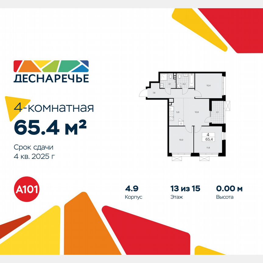 4-к. квартира, 65,4 м², 13/15 эт.