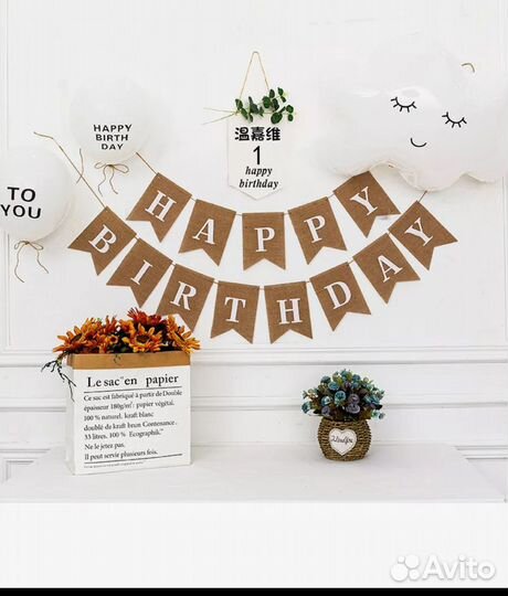 Растяжка heppy birthday