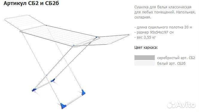 Сушилка для белья