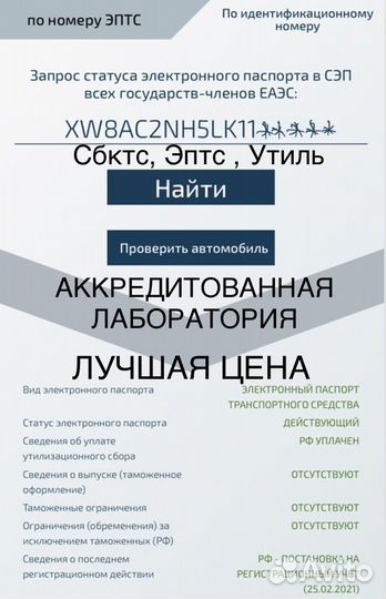 Оформление эптс сбктс утиль сбор глонасс