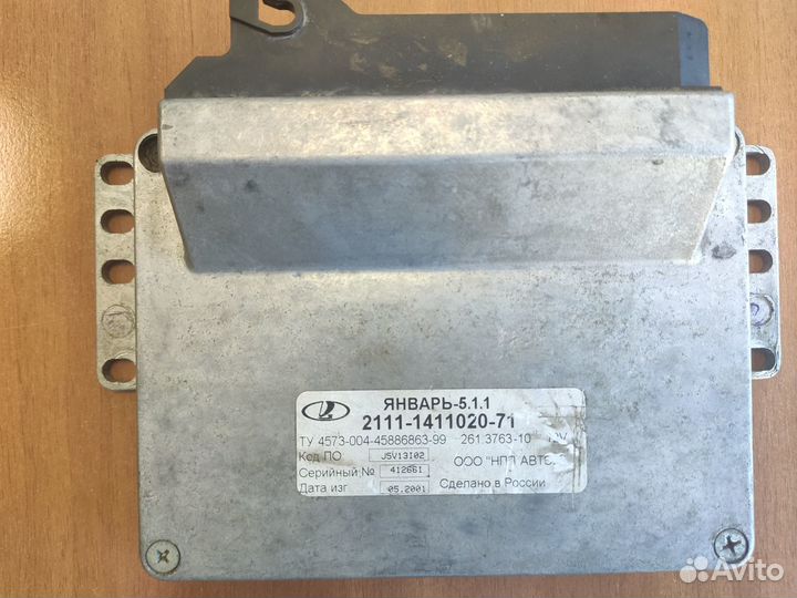 Эбу Январь-5.1.1 2111-1411020-71(ваз 2110 8 кл)