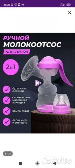 Молокоотсос ручной