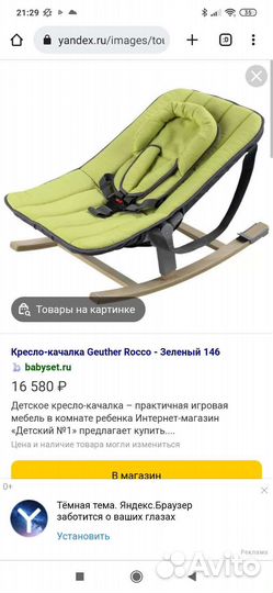 Шезлонг детский, кресло качалка