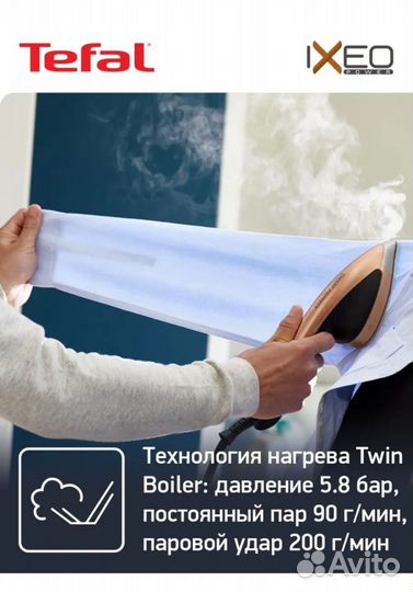 Гладильная система tefal 3 в 1