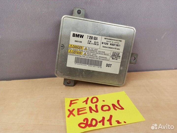 Блок розжига ксенона BMW 5 F10/F11/GT F07 2011