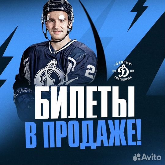 Хоккей Динамо билеты