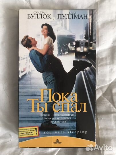 Видеокассета vhs фильм Пока ты спал