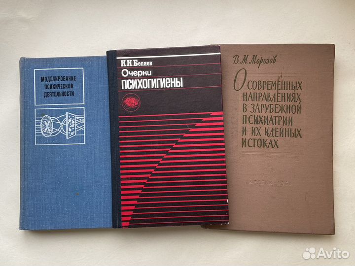 Книги - Психиатрия Психотерапия Психология