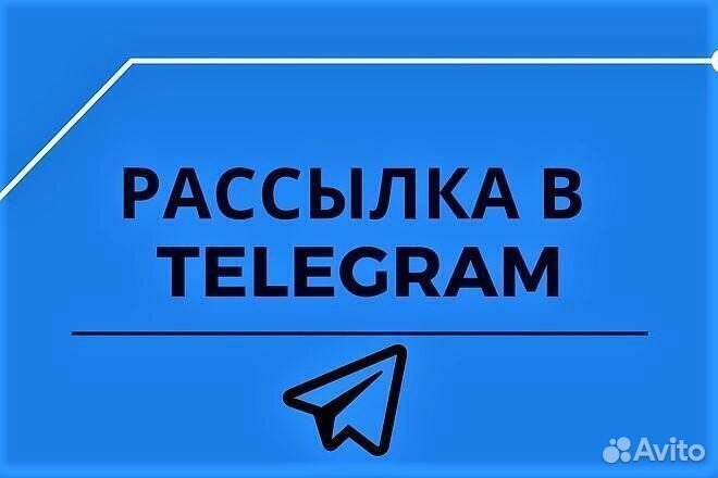 Рассылка рекламы в телеграм, парсинг, инвайт