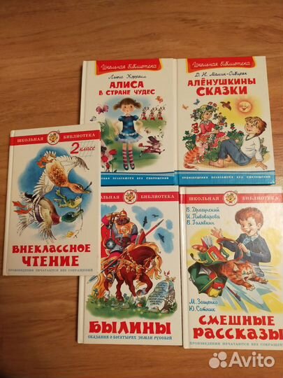 Книги детские. Серия Школьная библиотека 7 шт
