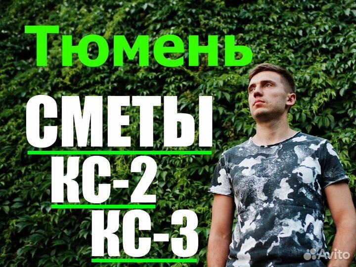 Сметчик. Составление смет. Сметы кс2 кс3