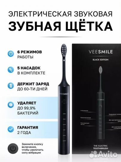 Звуковая эл.Зубная щетка