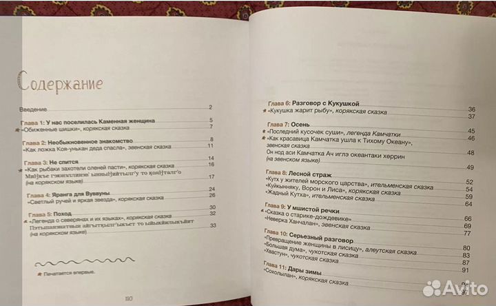 Сказочная Камчатка