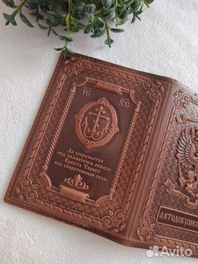 Обложка для автодокументов кожа