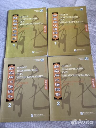 Учебники китайского языка