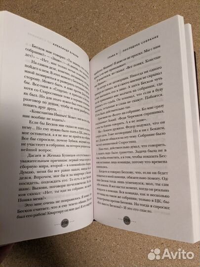 Александр Бубнов - Спартак 7 лет строгого режима