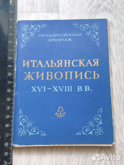 Набор открыток Итальянская живопись 16-18 веков