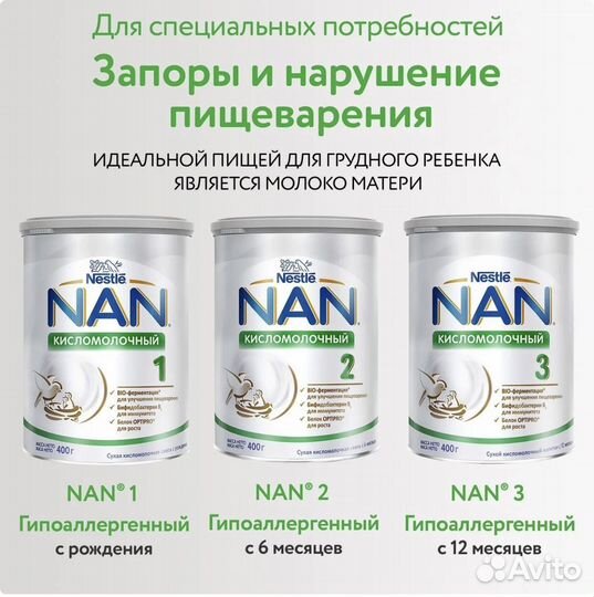 Нан Кисломолочный, NAN k/m 1,2,3, 400гр