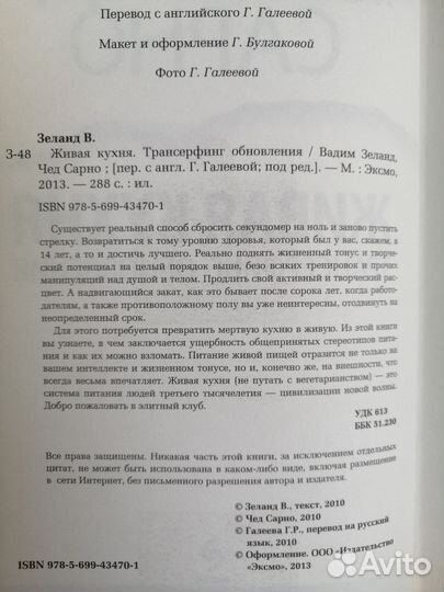 Вадим Зеланд живая кухня