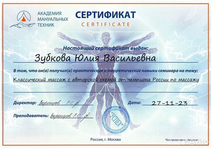 Массаж
