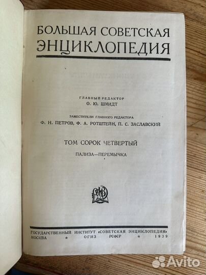 Большая советская энциклопедия книги