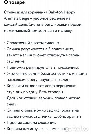 Стул для кормления