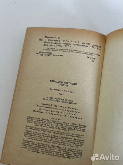 А. С. Пушкин Сочинения в 3-х томах Том 2, 1985 г