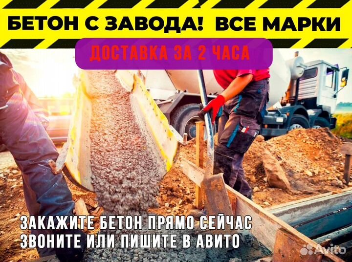 Бетон с доставкой миксером
