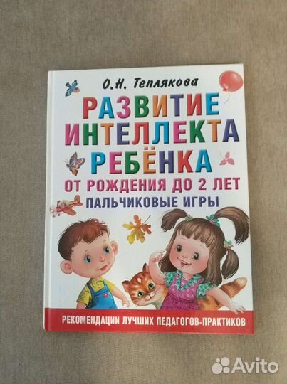 Книга для детей
