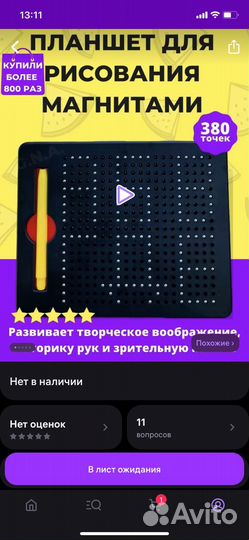 Магнитный планшет