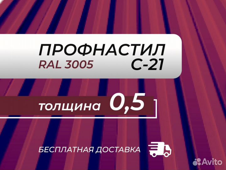 Профнастил С-21, 0,5мм, RAL 3005