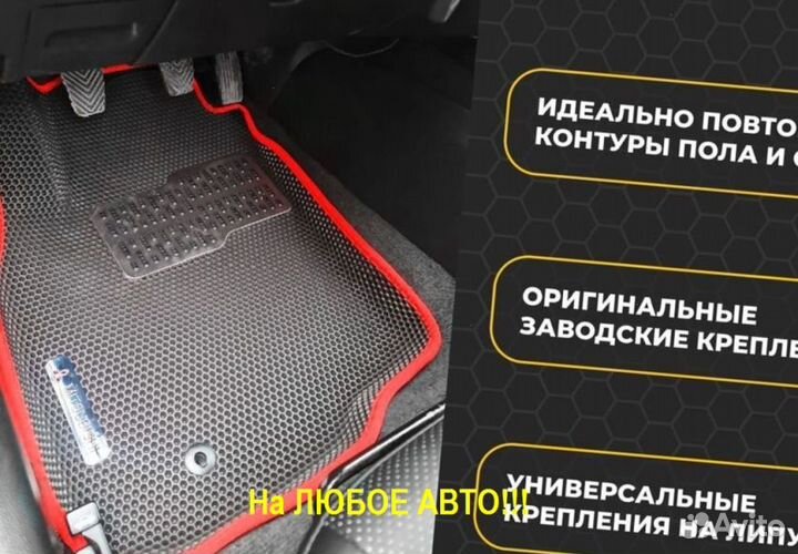 Полики коврики EVA 3D Ева ево эво автоковры