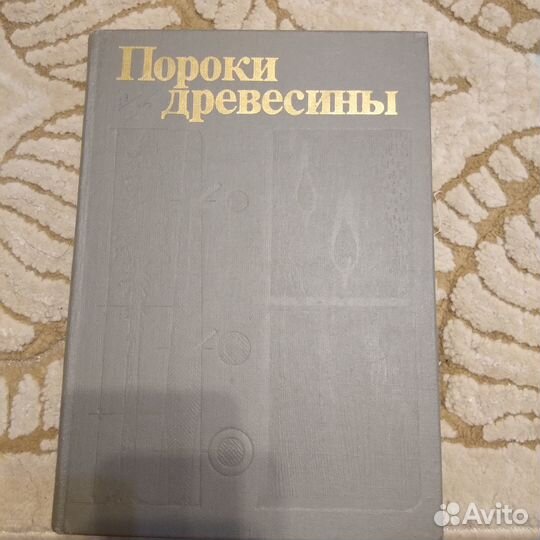 Книги лесной промышленности