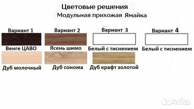 Прихожая Ямайка. Композиция 2