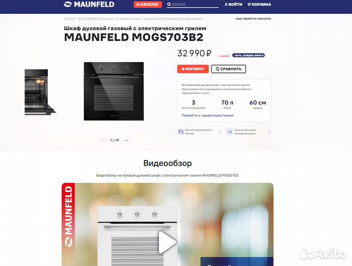 Встраиваемый дух. шкаф Maunfeld mogs703B2