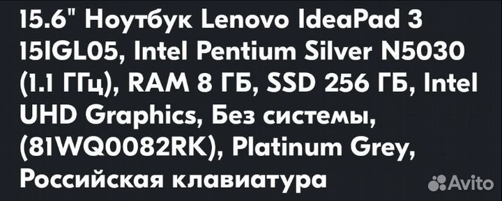 Новый Lenovo IdeaPad 3 15IGL05 8/256 NO OS