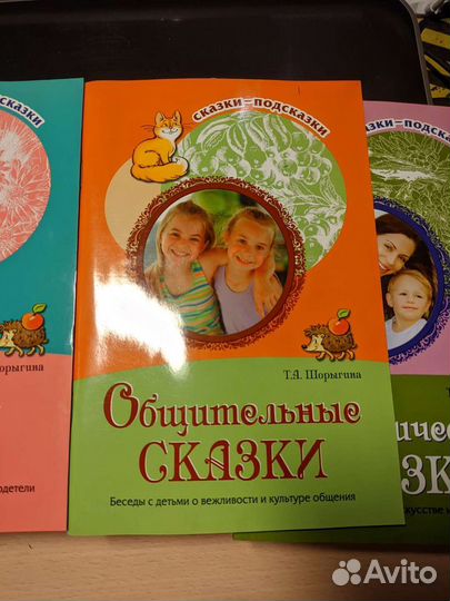 Сказки-подсказки Т. А. Шорыгина (комплект 5 штук)