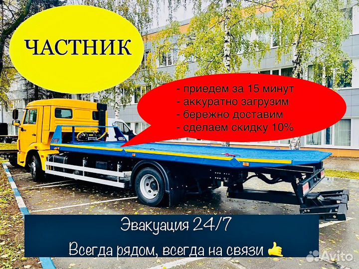 Услуги эвакуатора